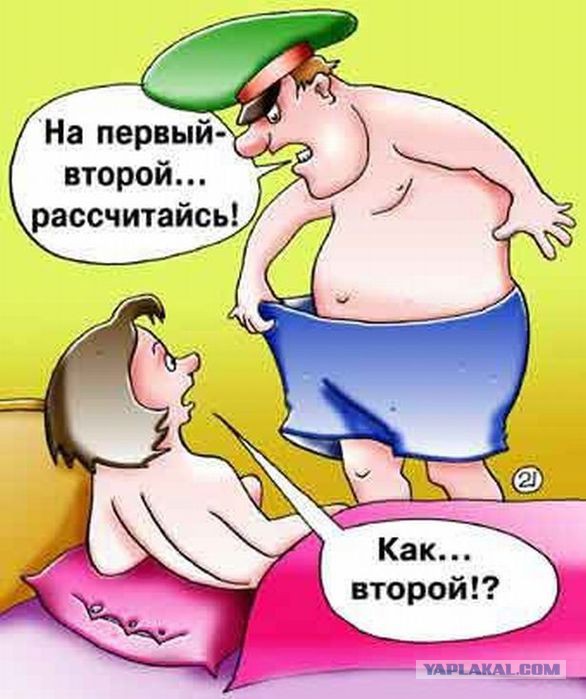 Интимные карикатуры.