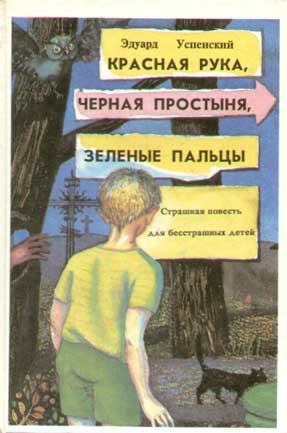 Ночью в школе