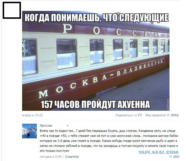 Поезд Москва - Владивосток, личный опыт