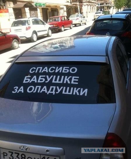 Настало время наклеек на авто