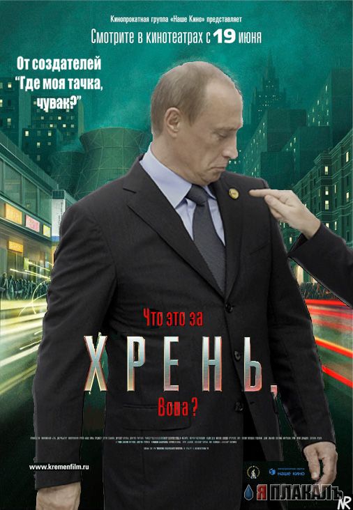 Фотожаба: Кремень