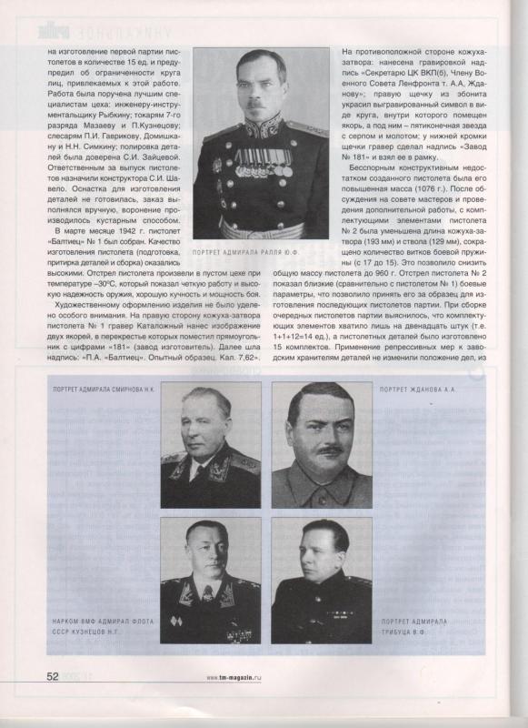 Неизвестный пистолет Великой Отечественной "Балтиец"