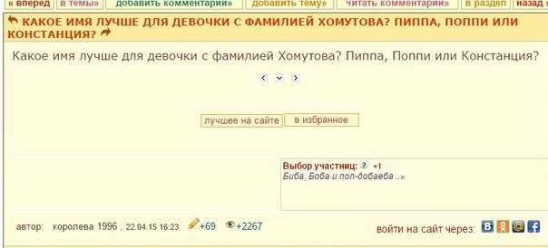 Про имена. Да вы там что - вообще уже...?