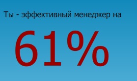 Эффективный менеджер