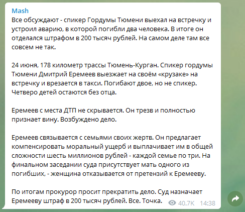 Спикер тюменской думы отделался штрафом в 200 тыс. за ДТП с двумя погибшими