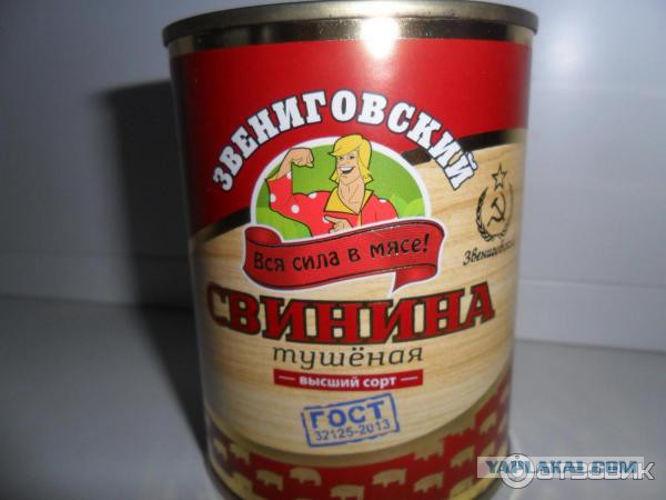 Небольшой обзор тушенки за 19 рублей