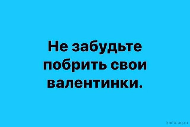 Пара-пара-пам! Фьють. Картинки с надписями. И без. 14.02.20