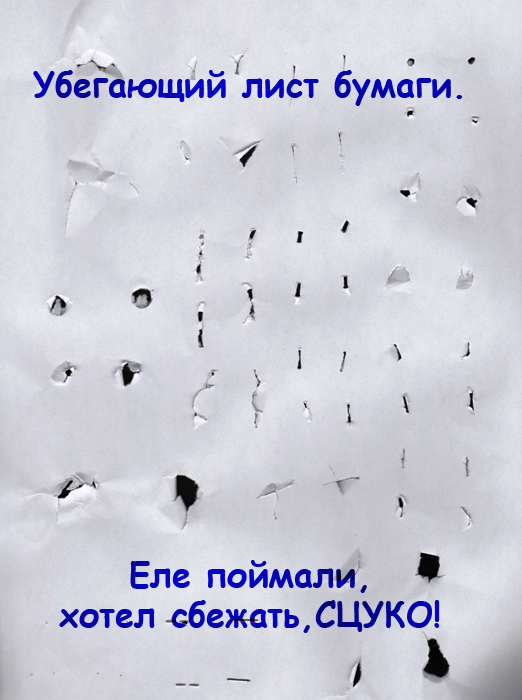 Убегающая стена