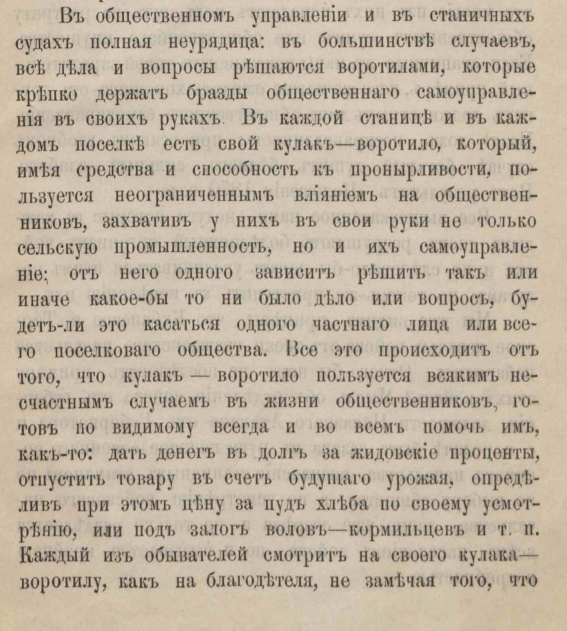 Почему люди не любят казаков?