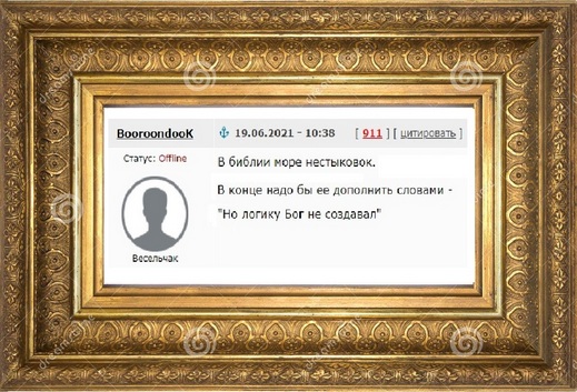 Кто солгал первый в Библии?