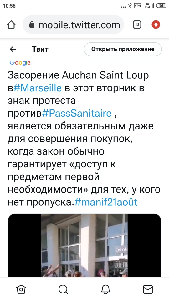 Франция. Людей не пускают в продуктовый магазин без паспортов вакцинации