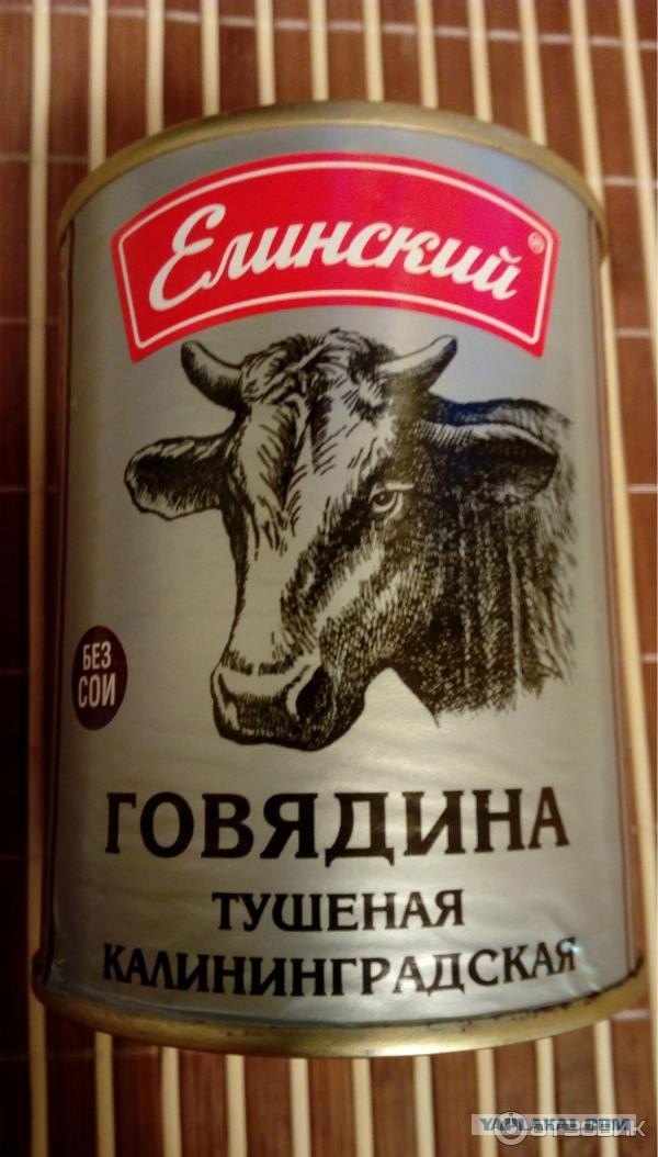 Тушёнка, мать её.. или их?