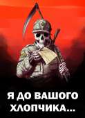 Давайте уже заканчивать пропаганду про "братский народ".