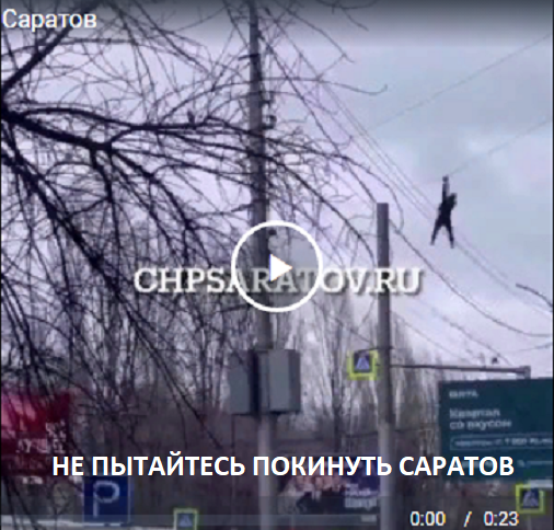 В Саратове погиб мужчина, пытавшийся по проводам скрыться от экстренных служб