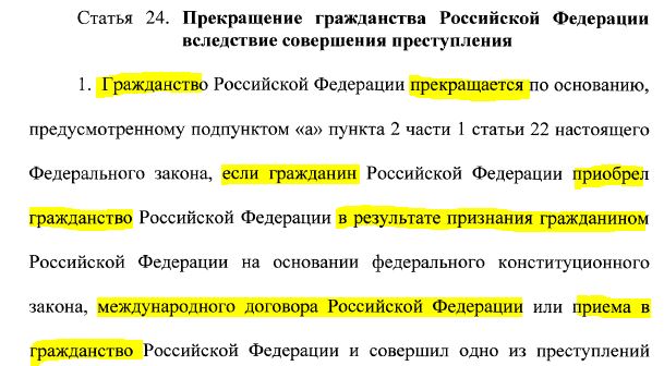 Теперь в России могут лишать гражданства официально