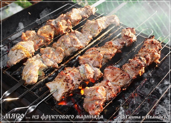 Мясо ... жареное ... из фруктового маринада
