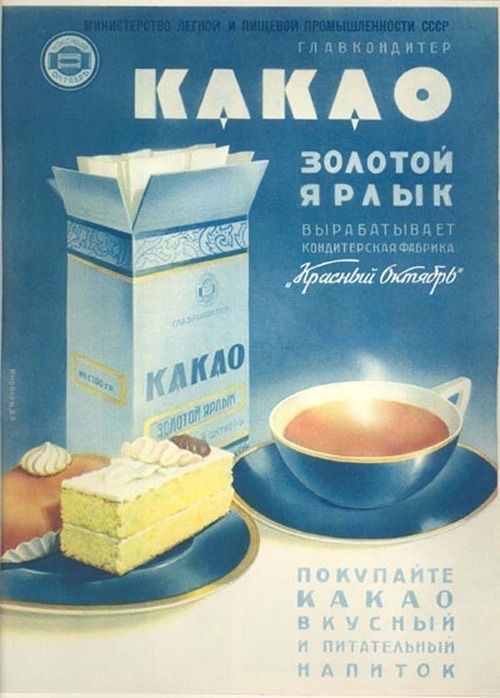 Плакаты времён СССР о еде