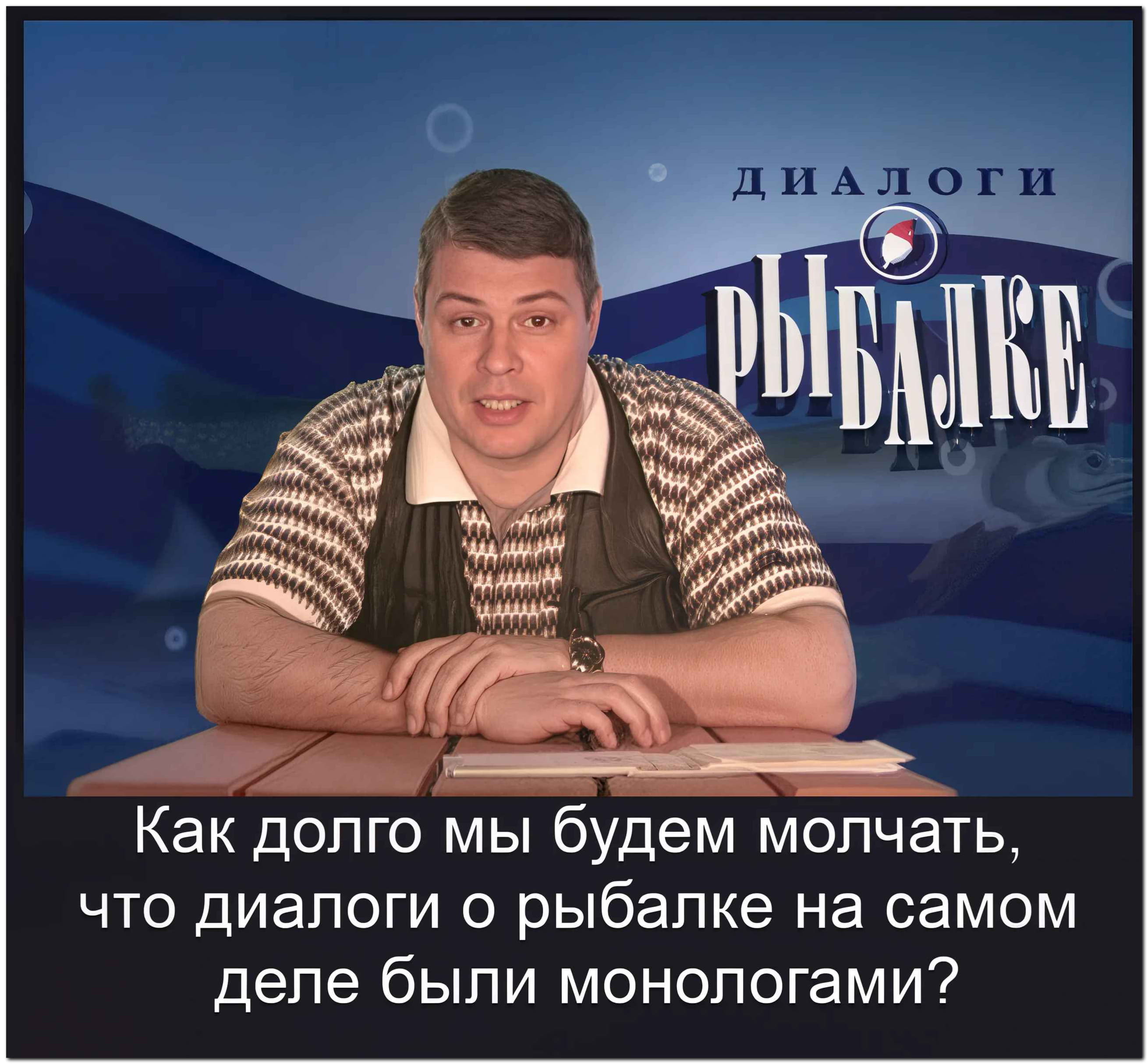 Люди должны знать правду