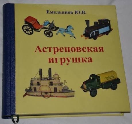 В СССР делали прекрасные игрушки