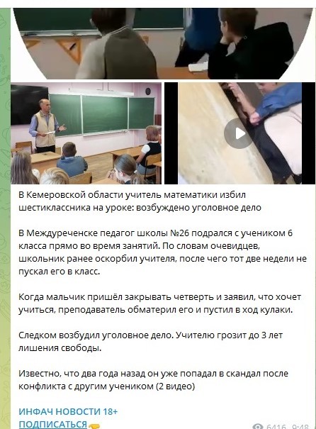 Драка в 26 школе. Учитель математики и черчения, подрался с учеником 6 класса