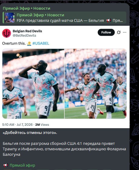 В ФИФА назначили судейскую бригаду на матч США - Бельгия