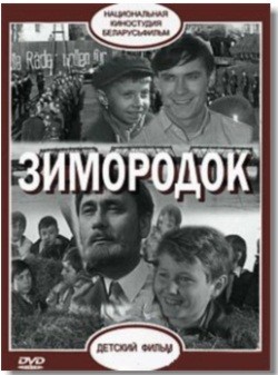 Ужасы детства