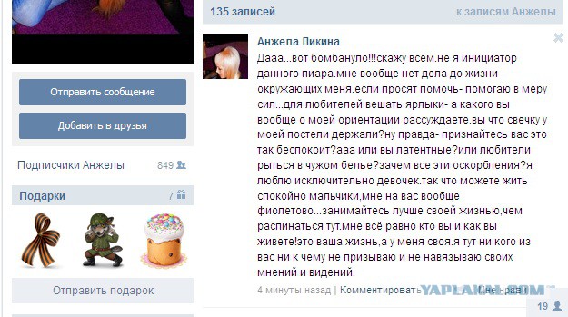 ГЕЯ требует извинения