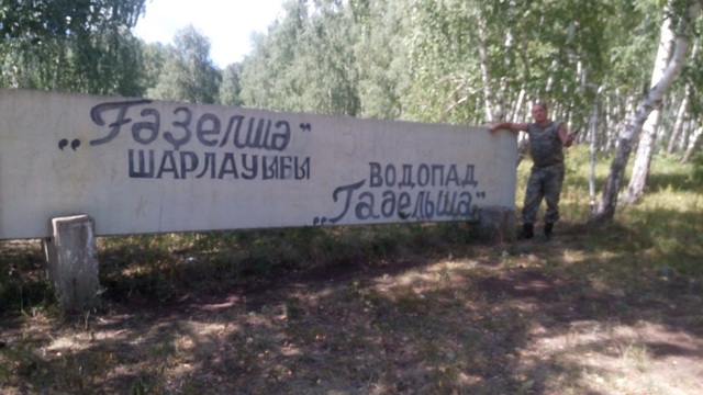 Поездка по Южному Уралу 2015.