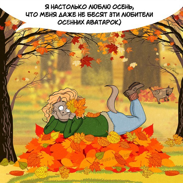 Люблю осень