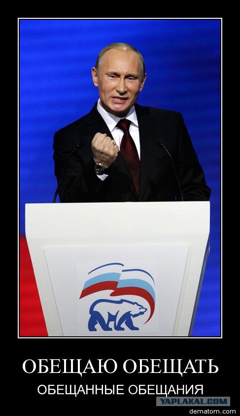 Вопрос Путину..
