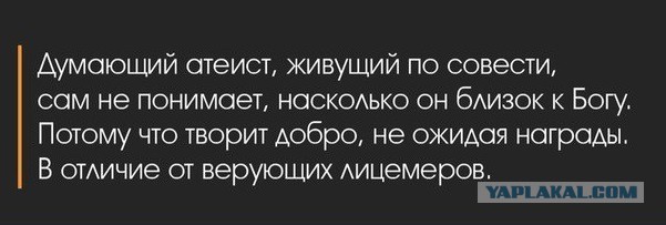 А что, если религия, не религия вовсе