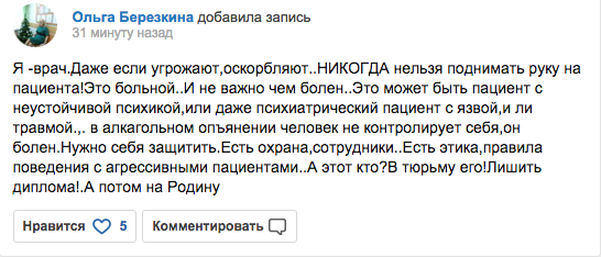 Врач до смерти забил пациента