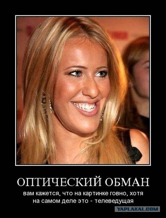 Вот откуда деньги у Собчак на предвыборную кампанию!