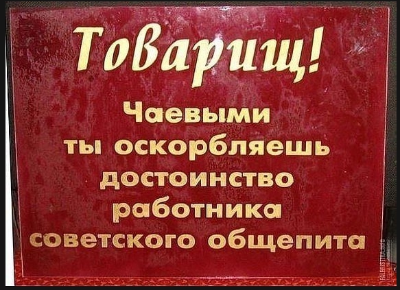 Чаевые. Заработанные, или халява?