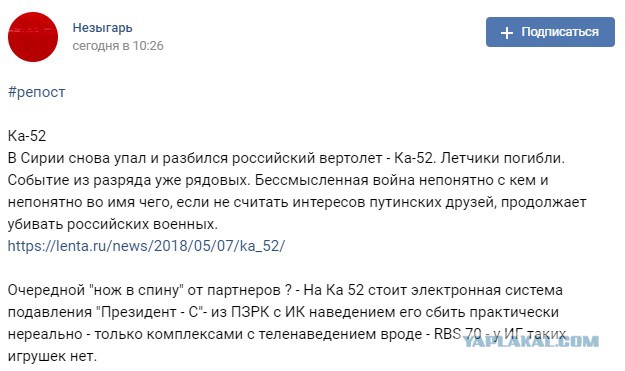 Российский вертолет Ка-52 разбился в Сирии, летчики погибли - Минобороны РФ