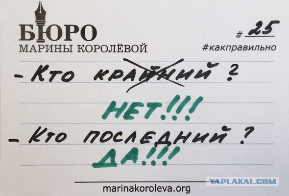 Последний! ПОСЛЕДНИЙ, а не крайний!