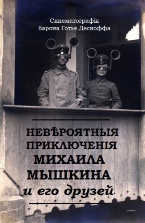 Киноафиши на старый лад