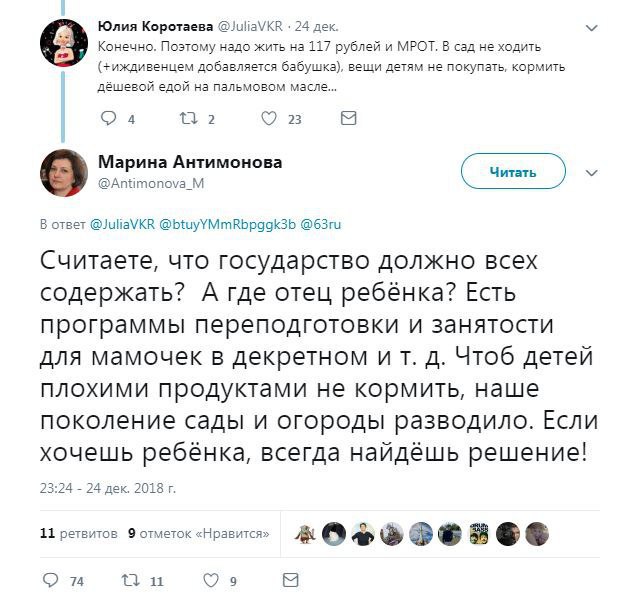 «Считаете, государство должно всех содержать?»