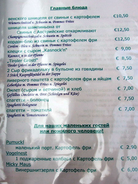 Австрийское меню