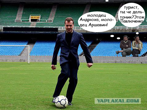 Фотожаба: Медведев футболист