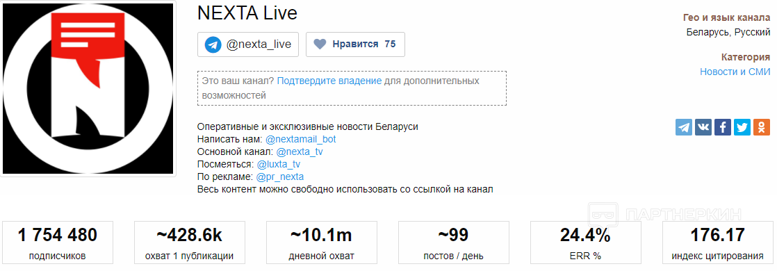 Про украинский тг канал. NEXTA телеграмм канал. Нехта телеграмм канал. Нехта лайф. NEXTA Live Telegram канал.
