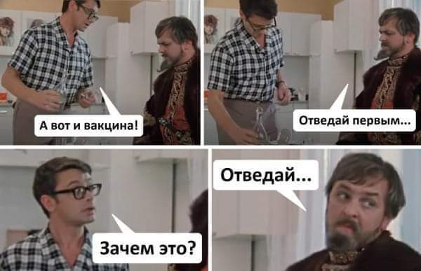 "Вакцинировать всех!" Но судя по выражению лица Голиковой это будет непросто...