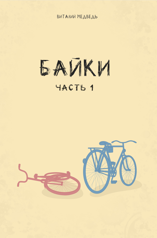 Ностальджи. Родом из детства
