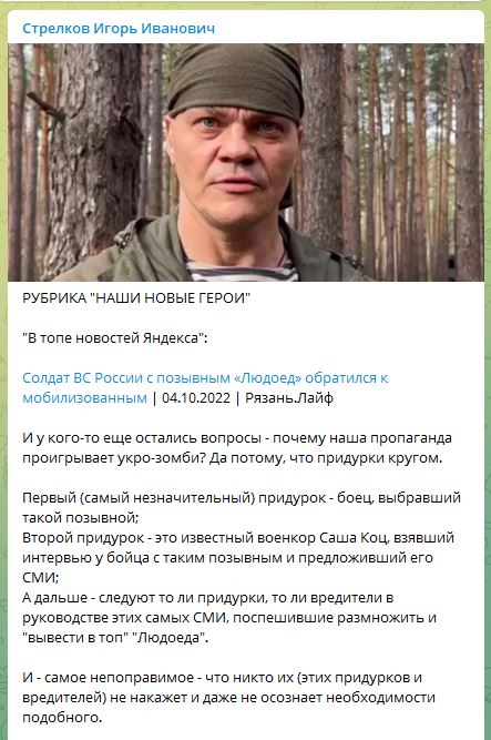 Людоед обратился к российским военнослужащим