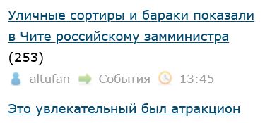 Уличные сортиры и бараки показали в Чите российскому замминистра