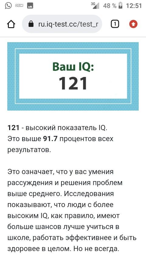 А какой у Вас IQ?