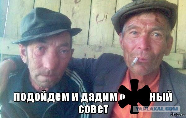 «Заткнись, осёл!»