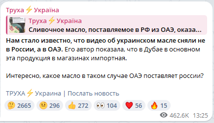 ОАЭ продают России украинское сливочное масло под видом дубайского