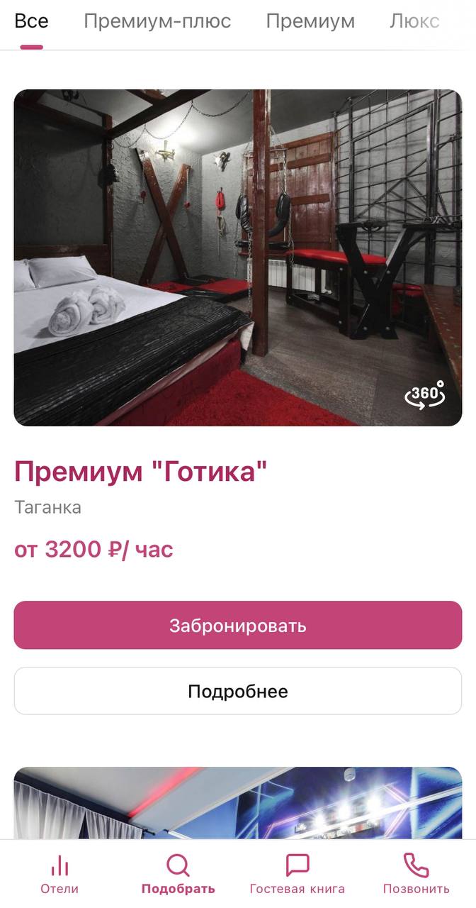 В секс-отелях Москвы почти не осталось свободных мест из-за приближающегося 14 февраля