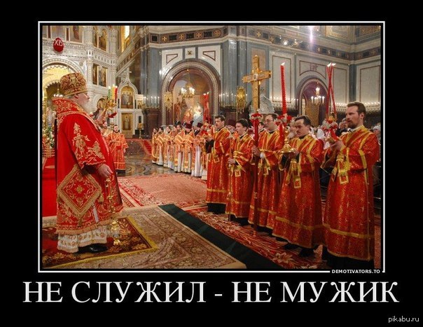 Не служил – не поздравляйте!